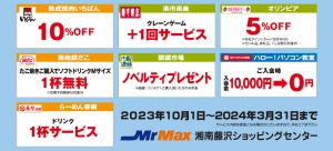 MrMaxアプリ&MrMaxカード提示サービスSTART!!