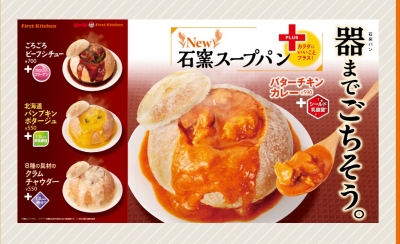 石窯スープパン登場!
