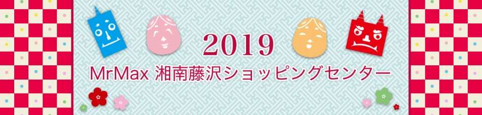 ミスターマックス湘南藤沢ショッピングセンター
