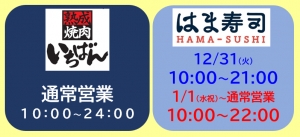 飲食店舗🍴年末年始 営業時間のご案内