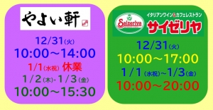 飲食店舗🍴年末年始 営業時間のご案内