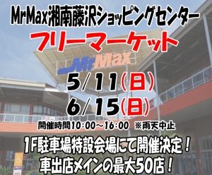 MrMax湘南藤沢SC フリーマーケット開催🎉