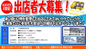 MrMax湘南藤沢SC フリーマーケット開催🎉