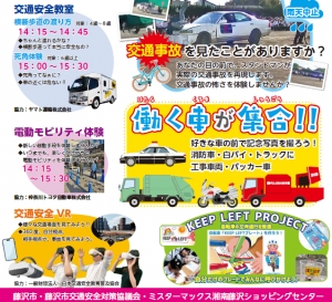 🚴ふじさわ交通安全まつり🚓