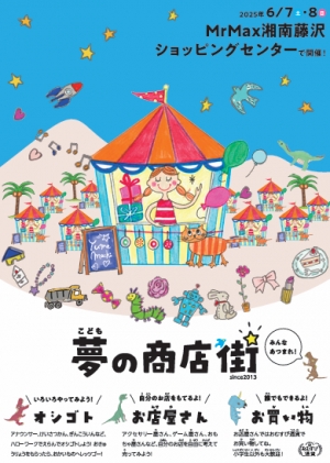🐦こども夢の商店街🌟
