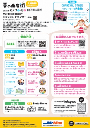 🐦こども夢の商店街🌟