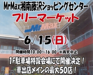 MrMax湘南藤沢SC フリーマーケット開催🎉