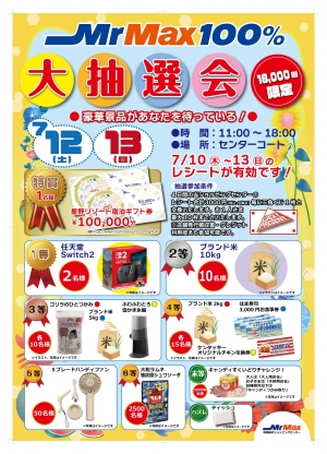 🌴夏の大抽選会開催🎉