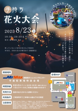 🎇🎇🎇手持ち花火大会開催🎇🎇🎇