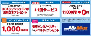 MrMaxカード・アプリ画面提示でお得なサービス🎉🎉🎉