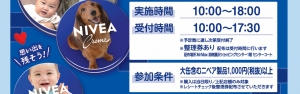 ニベアフォト缶イベント開催🎉