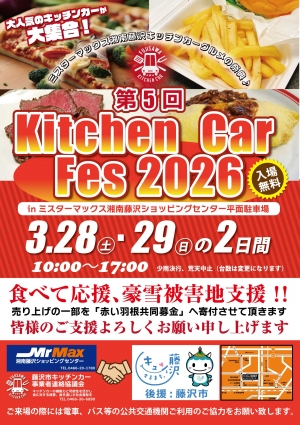 第5回 Kitchen Car Fes 2026