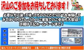 MrMax湘南藤沢ショッピングセンター”フリーマーケット”