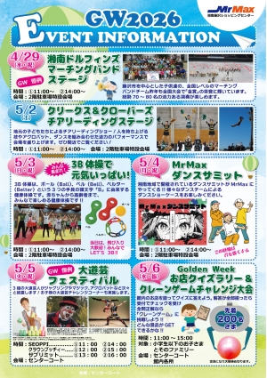 GW2026 EVENT INFORMATION