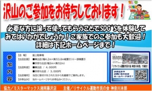 MrMax湘南藤沢ショッピングセンター”フリーマーケット”