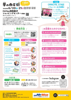 ♪みんなあつまれ♪夢の商店街