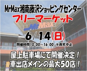 MrMax湘南藤沢ショッピングセンター”フリーマーケット”