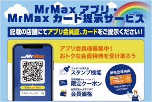MrMaxアプリ・MrMaxカード提示サービス