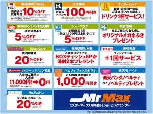 MrMaxアプリ・MrMaxカード提示サービス