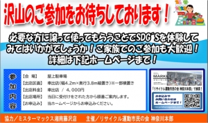 MrMax湘南藤沢ショッピングセンター《 フリーマーケット 》