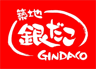 築地 銀だこ - ミスターマックス湘南藤沢ショッピングセンター