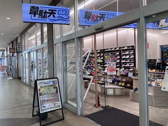 韋駄天 湘南 - ミスターマックス湘南藤沢ショッピングセンター