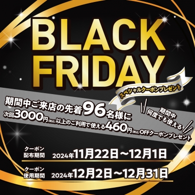 BLACKFRIDAYキャンペーン