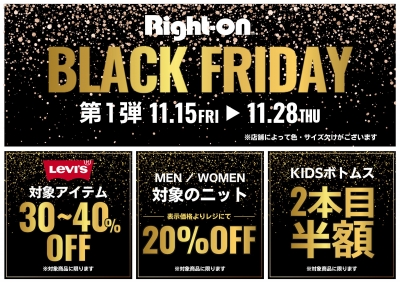 ライトオン【BLACK FRIDAY!!】