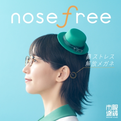 眼鏡市場のnosefree(ノーズフリー)