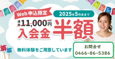 5月限定キャンペーン!