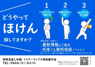 ＼どうやってほけん探していますか?╱