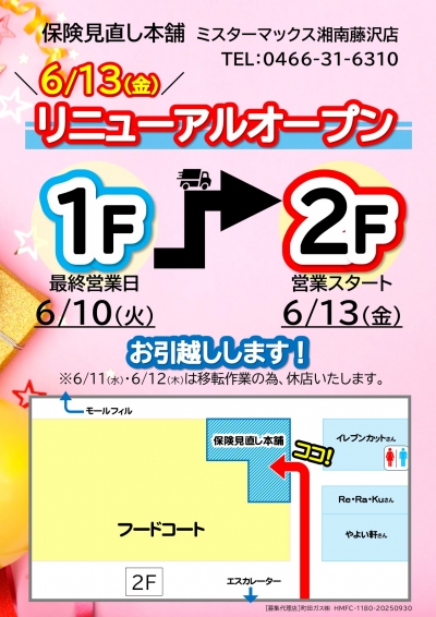 ＼店舗移転のお知らせ╱