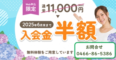 6月限定キャンペーン!