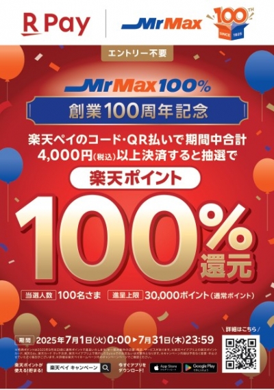 ミスターマックス創業100周年記念!