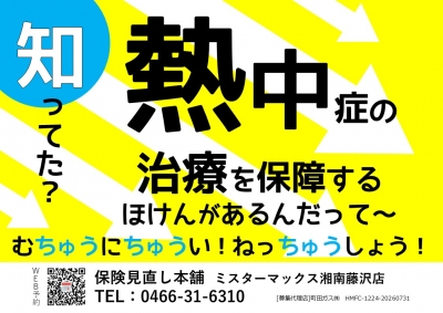 【意外と知らない】“熱中症のホント”3選ご紹介♪