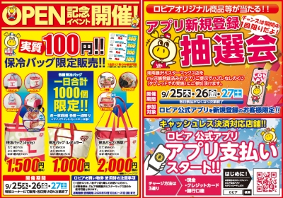 ロピア2025年9月25日(木)午前10時OPEN🎉🎉🎉