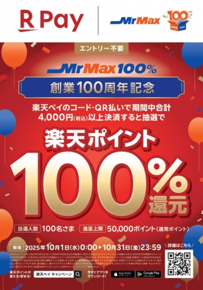 ミスターマックス創業100周年記念!!