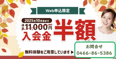 10月限定お得なキャンペーン!