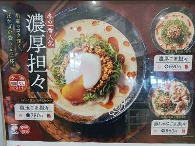 「ごま坦々」フェア始まりました🍜🍜