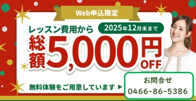 12月限定お得なキャンペーン!
