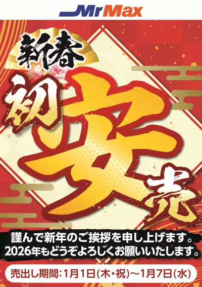 初安売りMa～x!!