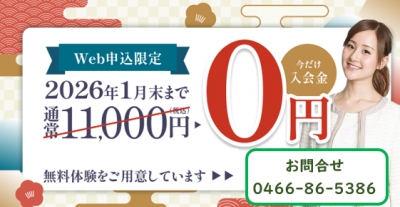 1月限定お得なキャンペーン開催中!