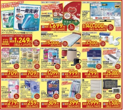 買うなら今だ! 1/8～最強アプリクーポン配信!!