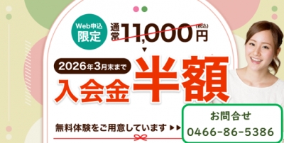 3月限定お得なキャンペーン開催中!