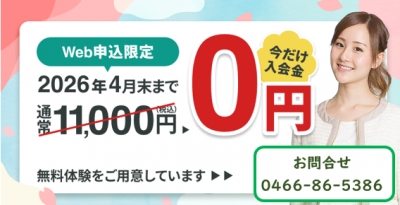 4月限定お得なキャンペーン!