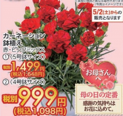 5/10(日)母の日『ありがとう』をカタチに思いを届けるプレゼント