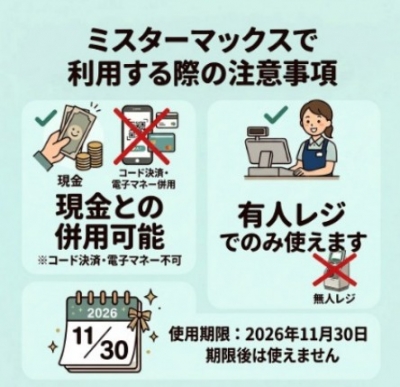MrMax湘南藤沢店『藤沢市プリペイドカード』ご利用できます