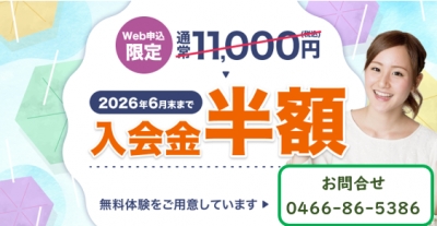 6月限定お得なキャンペーン!