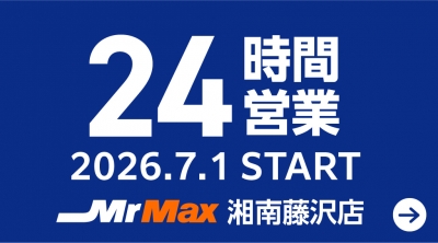 7/1より営業時間拡大!!『24時間営業スタート』