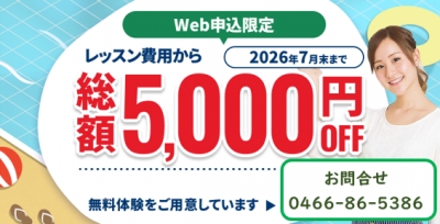 7月限定お得なキャンペーン!
